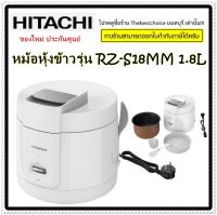 HITACHI หม้อหุงข้าวอุ่นทิพย์ รุ่น RZ-S18MM 1.8ลิตร