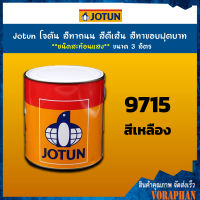 Jotun โจตัน สีทาถนน สีตีเส้น สีทาขอบฟุตบาท **สีเหลือง ชนิดสะท้อนแสง** เบอร์ 9715 ขนาด 3 ลิตร เหมาะสำหรับงานภายในและภายนอก (Road Paint, Traffic Paint)