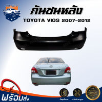 Mr.Auto กันชนหลัง โตโยต้า วีออส ปี 2007-2012 ตรงรุ่น กันชน กันชนท้าย กันชนหลัง vios **งานดิบ ต้องทำสีเอง** กันชนหลัง TOYOTA VIOS 07