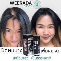 Black Hair Buiding Fiber ผงไฟเบอร์ ใช้ปุ๊บผมดำทันที สมจริงเป็นธรรมชาติ  ปิดผมบาง ปิดผมขาว ปิดหัวล้าน  หรือตกแต่งสีผม ได้ตามต้องการ  เส้นใยจากพืช