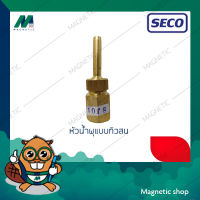 หัวน้ำพุทองเหลืองแบบทิวสน ยี่ห้อ SECO