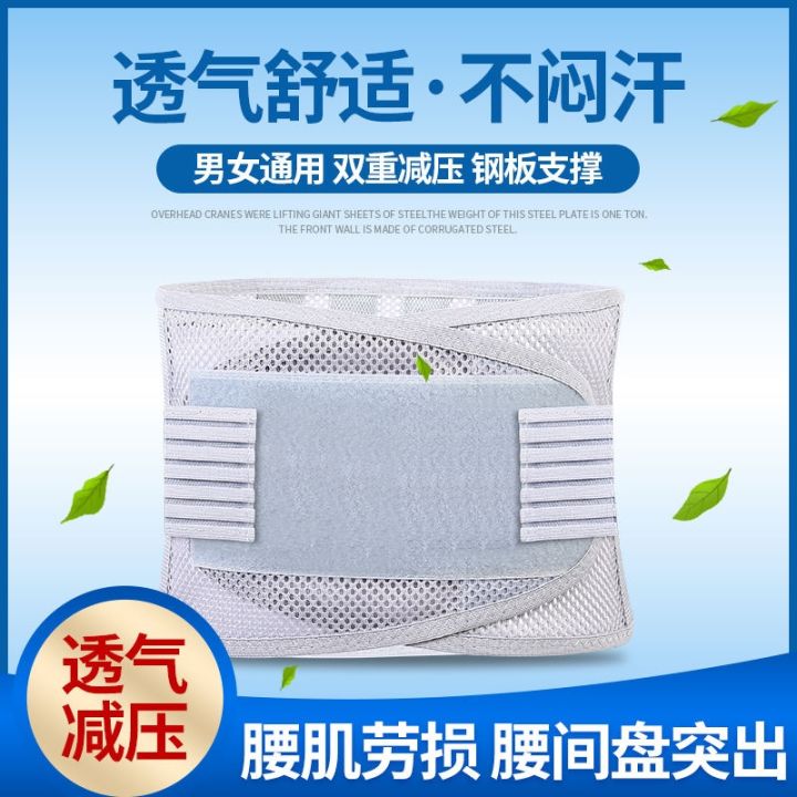 breathable-waist-belt-thin-section-protruding-lumbar-muscle-strain-medical-summer-pain-men-and-women-corset-drag