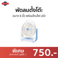 ?ขายดี? พัดลมตั้งโต๊ะ AIKO ขนาด 6 นิ้ว พร้อมโคมไฟ LED KN-2816U - โคมไฟพัดลม led ไฟพัดลม พัดลมชาร์จไฟ พัดลมเล็ก พัดลมแคมปิ้ง พัดลมพกพาชาร์จ พัดลมแคมป์ปิ้ง พัดลมโคมไฟ พัดลม พัดลมมือถือ พัดลมพกพา พัดลมชาร์จแบต พัดลมไร้สายพกพา พัดลมพกพาไรสาย charging fan