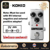 KOKKO FCP2 Compressor MINI เอ็ฟเฟ็กต์กีตาร์ไฟฟ้าเหยียบ คอมเพรสเซอร์ 9V ไม่พร้อมอะแดปเตอร์ Guitar Effects Pedal ROCK NATION