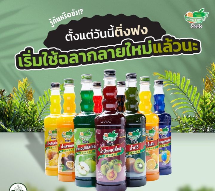 ติ่งฟงไซรัปรสกีวี่ขนาด760ml