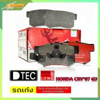 *DB1728 ผ้าเบรคหลัง Honda CRV07 G3 TRW ( ทีอาร์ดับบลิว ) ผ้าดิสเบรคหลัง CRV07 G3 TRW D-TEC GDB3438 ผ้าเบรค TRW*