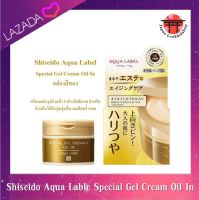 (กล่องสีทอง) Shiseido Aqua Label Special Gel Cream A Oil-In เจลครีมบำรุงผิว 5ประสิทธิภาพ สำหรับสาวผิวแห้ง  ขนาด 90 กรัม