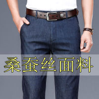 Fast Shipping New Middle -Aged Silk Jeans MenS Summer Thin Elastic Ice Casual Business Straight Loose Dad