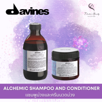 Davines Alchemic Silver Shampoo or Conditioner แชมพูม่วง280mlหรือครีมนวดม่วง250ml