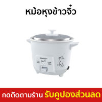 ?ขายดี? หม้อหุงข้าวจิ๋ว Sharp ความจุ 0.3 ลิตร สำหรับครอบครัวขนาดเล็ก KSH-Q03 - หม้อหุงข้าวไฟฟ้า หม้อหุงข้าว หม้อหุงข้าวอัจฉริยะ หม้อหุงข้าวเล็ก หุงข้าวเล็ก หม้อหุงข้าวขนาดเล็ก หม้อหุงข้าวเคลือบ หม้อหุงข้าวอุ่นทิพ หม้อหุงข้าวอุ่นทิพย์ rice cooker