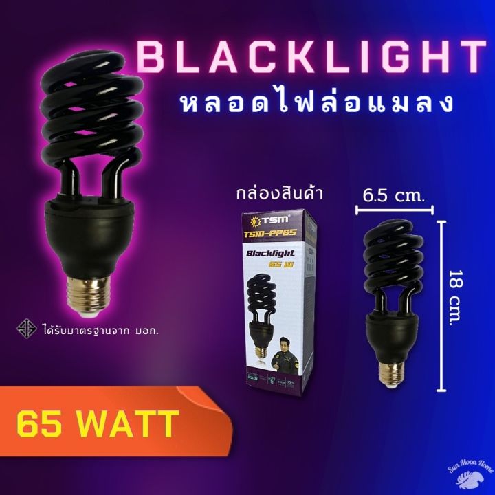 หลอดไฟดักแมลงled-แบล็คไลท์-หลอดไฟล่อแมลง-ไฟแสงสีม่วง-tsm-pp65w-tsm-pp85w