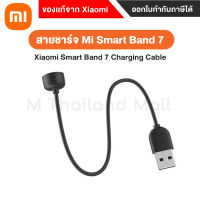 Xiaomi Smart Band 7 Charging Cable (สายชาร์จ สำหรับ Xiaomi Smart Band 7)