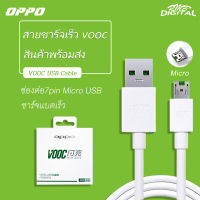 สายชาร์จ OPPO VOOC ของแท้ รองรับรุ่น r9 r11 r11s r9s r15 r11plus oppor17 findx r9plus r7s รับประกัน1ปีเต็ม สินค้าพร้อมส่ง VOOCชาร์จเร็ว ไม่มีอัตรายต่อมือถือ by rmb-digital