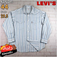 Levis®แท้ อก 44 เสื้อเชิ้ตผู้ชาย ลีวายส์ สีฟ้าอ่อน เสื้อแขนยาว เนื้อผ้าดี