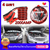 สายจัมป์สตาร์ท 2000AMP สายจั๊มแบตเตอรี่ สายพ่วงแบตรถยน ยาว 4 เมตร สำหรับรถกระบะ รถเก๋ง รถบรรทุก สายจั๊มแบตรถยนต์