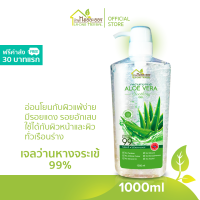 บ้านหมอละออง เจลว่านหางจระเข้ 1000ml 1 ขวด ฟรีค่าส่ง 30 บาทแรก Aloe Vera Soothing Gel, Aloe Vera Extract 99% ไม่แต่งสี ไม่มีแอลกอฮอล์ บ้านหมอละออง ของใหม่ No Paraben, No Silicone, No Benzophenone, No Mineral Oil ควบคุมการผลิตโดยเภสัชกรผู้เชี่ยวชาญ