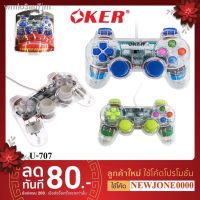 GOY จอยเกมส์ สินค้ายอดนิยม❈◇Oker จอยสติ๊ก จอยเกมส์ PC สั่นได้ รุ่น U-707 Joy Games Stick Analog USB แบบใ จอย