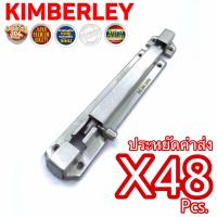 KIMBERLEY กลอนสปริงสเตนเลสแท้ NO.357-6” SS (SUS 304 JAPAN)(48 ชิ้น)