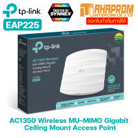 TP-Link EAP225 V3 Access Point สำหรับองค์กร (AC1350 Wireless MU-MIMO Gigabit Ceiling Mount Access Point)