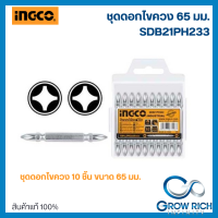 INGCO SDB21PH233 ชุดดอกไขควง 65 มม. 10 ชิ้น รุ่น SDB21PH233 ของแท้100%