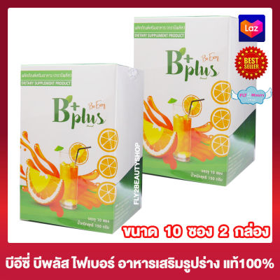 Be Easy B Plus บีอีซี่ บีพลัส อาหารเสริม ส้มจ่อยนางบี เครื่องดื่มไฟเบอร์ ชนิดชงดื่ม น้ำชงนางบี [10 ซอง] [2 กล่อง]