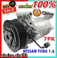 คอมแอร์ใหม่ มือ1 COMPRESSOR Nissan Tiida 1.6 7PK รุ่นท่อหน้า-หลัง คอมเพรสเซอร์ แอร์ นิสสัน ทีด้า ลาติโอ คอมแอร์รถยนต์ Latio Compressor ลาติโอ้