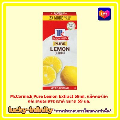 McCormick Pure Lemon Extract 59ml. แม็คคอร์มิค กลิ่นเลมอนธรรมชาติ 59 มล. 1 กล่อง ส่วนผสม เบเกอรี่ ขนม เลมอน