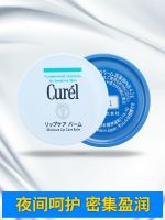 Japans Curel Night Moisturizing Lip Balm Film Female Care Pregnant Women Available