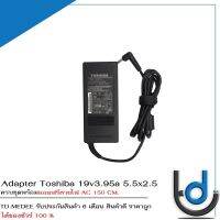 Adapter Toshiba 19v3.95a *5.5x2.5* / อแดปเตอร์ โตชิบ้า 19v3.95a หัว *5.5x2.5* แถมฟรีสายไฟ AC *ประกัน 6 เดือน*