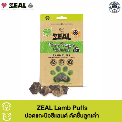 ZEAL Lamb Puffs (แกะ) ปอดแกะนิวซีแลนด์ ตัดชิ้นลูกเต๋า มีเกลือแร่ กลิ่นหอม ขนมฝึกสุนัขและแมว (85g)