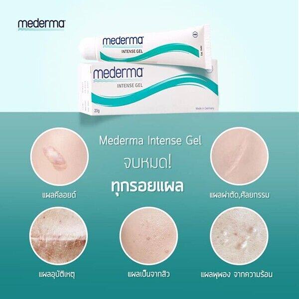 mederma-intense-gel-10g-20g-เจลลดรอยแผลเป็น-รอยแผลผ่าตัด-หลังคลอด-บำรุงผิว