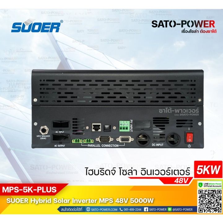 suoer-hybrid-solar-inverter-mps-48v-5000w-mps-5k-plus-อินเวอร์เตอร์ไฮบริดจ์-โซลาร์-อินเวอร์เตอร์