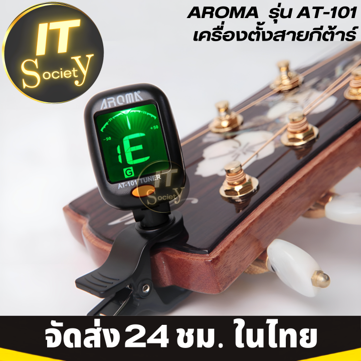 aroma-รุ่น-at-101-ที่ตั้งสายกีต้าร์-เครื่องตั้งสายกีตาร์-guitar-ตั้งสาย-กีตาร์ไฟฟ้า-กีตาร์เบส-ไวโอลิน-อูคูเลเล่-aroma-at101-แถมมถ่าน-พร้อมใช้ทันที