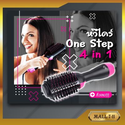 ❀303 หวีไดร์ แปรงไดร์  One Step Hair Dryer and Styler 4in1 ไดร์ตรง เป่าแห้งทำวอลลุ่ม♝