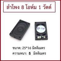 "ขายเป็นคู่"  ลำโพงโน๊ตบุ๊ค Speaker Notebook 1.5x2.5cm