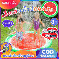 ?แสนสนุกใจ ปลอดภัยเล่นน้ำ play water สระน้ำพุ ขนาด 170 ซมฺ สระน้ำ แสนสนุก รุ่นใหญ่ PVC คุณภาพ ถาดน้ำพุ สระน้ำพุเด็ก สระว่ายน้ำเด็ก สระน้ำเป่าลม สระน้ำขอบตั้ง สระน้ำถูกๆใหญ่ ของเล่น ของเล่นเด็กผญ ของเล่นเด็กผช ของเล่นเด็กผู้หญิง ของเล่นเด็ก3 6ปี