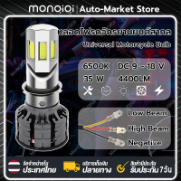 MonQiQi ไฟหน้ามอเตอร์ไซค์LED สีขาว 35W 6500K 4400lm ไฟหน้า LED  6 ชิพ มีไฟสูง-ต่ำ มอไซ ไฟส่องสว่าง หลอดไฟหน้า รุ่น ไฟหน้ารถมอไซ ดัดแปลงใช้กับมอเตอร์ไซค