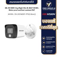 HIKVISION รุ่น DS-2CE16D0T-ITFS Analog Bullet Camera 2M, HD 1080P, Day/Night 30m IR, BUILT-IN MIC