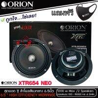 ลำโพงเฟสปลั๊ก Orion XTR-654NEO ของแท้ ลำโพงเสียงกลาง 6.5นิ้ว เฟสปลั๊ก ลูกโดด รุ่นใหม่บางใส่ประตูหน้ารถ ตัวท้อป 1200 วัตต์ ลำโพงสัญชาติอเมริกา