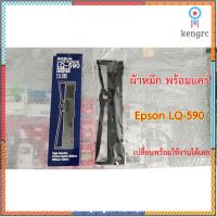 EPSON LQ-590( ผ้าหมึก พร้อมแคร่ Refill) Printer Dot Matrix LQ-590 พร้อมใช้งาน ของเทียบเท่า สินค้ามีจำนวนจำกัด