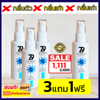 Z9 ซีนายน์ - 3 แถม 1 ขนาด 50 ml.  ดับกลิ่น สเปรย์ใช้แทนโรลออน สำหรับคนที่มีปัญหา กลิ่นกาย กลิ่นตัว กลิ่นเท้า กลิ่นเต่า กลิ่นรักแร้