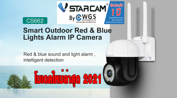 vstarcam-cs662-กล้องวงจรปิดไร้สาย-wifi-กล้องกันน้ำ-ภายนอก-ติดตั้งเองได้-มีไมค์ลำโพง-ภาพสี-ai-ออกใบกำกับภาษีได้