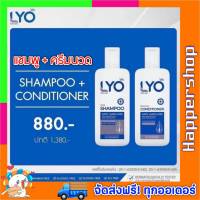 LYO แชมพู + ครีมนวด LYO Shampoo + Conditioner LYO ไลโอหนุ่มกรรชัย ยาสระผมไลโอ ยาสระผมหนุ่มกรรชัย By HapperShop