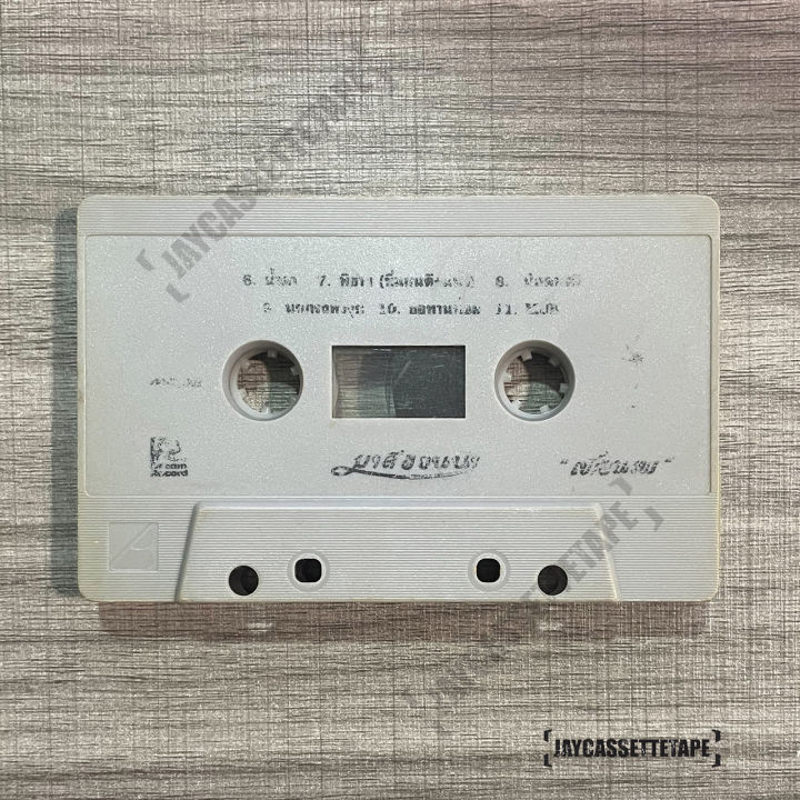 มาลีฮวนน่า-อัลบั้ม-เพื่อนเพ-เทปเพลง-เทปคาสเซ็ต-เทปคาสเซ็ท-cassette-tape-เทปเพลงไทย