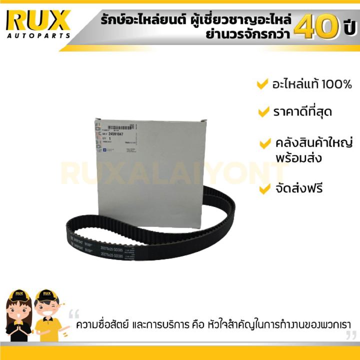 สายพานราวลิ้น-167ฟัน-chevrolet-colorado-trailblazer-เชฟโรเลต-โคโลราโด-เทรลเบลเซอร์-2012-24591047-12642668-แท้