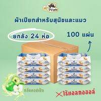 Pet Soft ผ้าเปียกทำความสะอาดสำหรับสุนัข [ยกลัง 24 ห่อ] ทำความสะอาดสิ่งสกปรก เพิ่มความเงางามให้เส้นขน กลิ่นแอปเปิ้ล