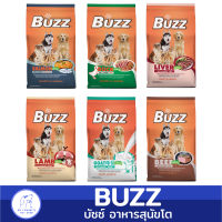 Buzz 15 kg. อาหารสุนัข อาหารเม็ด บำรุงขน โซเดียมต่ำ สำหรับ สุนัข 1 ปีขึ้นไป