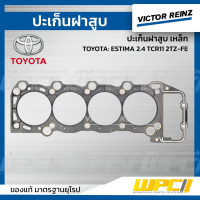 VICTORREINZ ปะเก็นฝาสูบไฟเบอร์ TOYOTA: ESTIMA 2.4 TCR11 2TZ-FE เอสติม่า