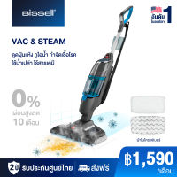 BISSELL VAC&amp;STEAM  เครื่องดูดฝุ่นและถูพื้นด้วยระบบไอน้ำแบบ 2in 1 กำจัดเชื้อโรค 99.99%  (ไม่มีของแถม)