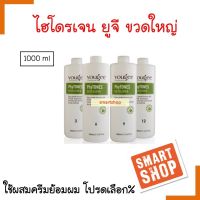 ของแท้! ไฮโดรเยนขวดใหญ่ YOUGEE PhyTones Developer ยูจี ไพโทน ดีเวอลอบเปอร์ ขวด1000ml.ใช้ผสมครีมย้อมผม ผงฟอก กลิ่นไม่ฉุน